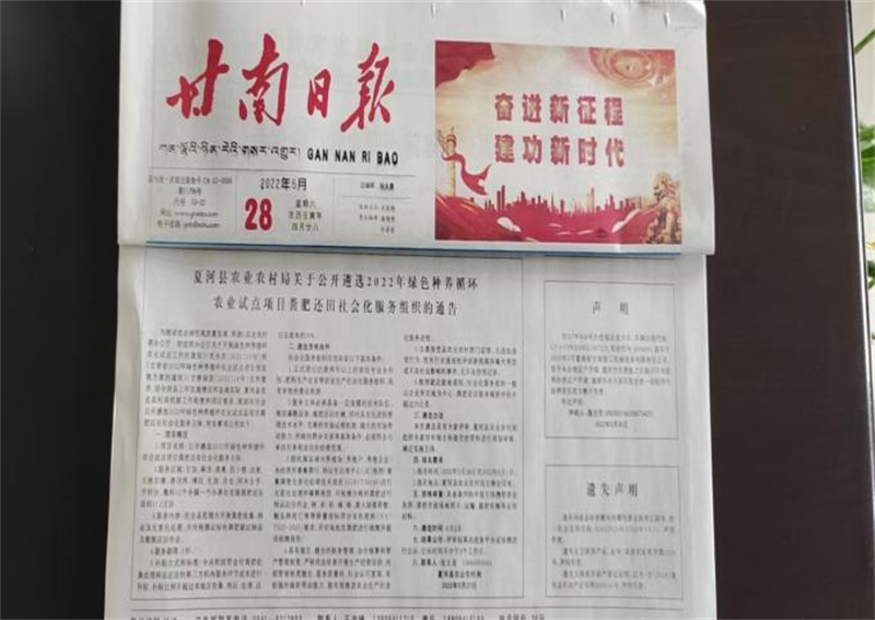 夏河县召开2022年粪肥还田第三方服务主体遴选会议