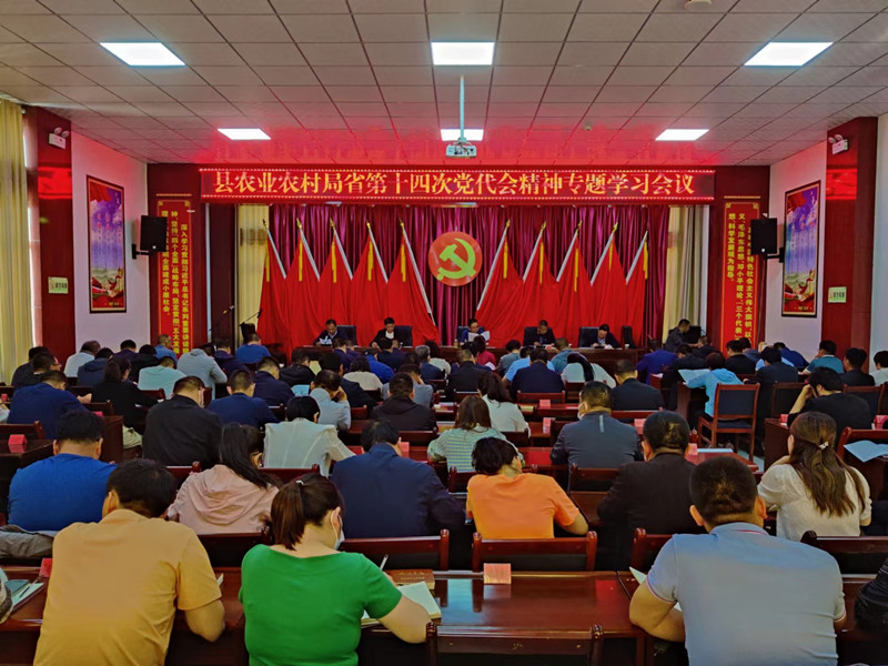 民乐县农业农村局专题传达学习省第十四次党代会精神