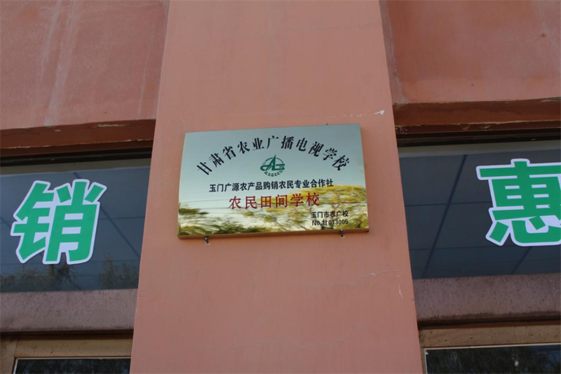 玉门市：依托产业合理布局 强化田间学校建设