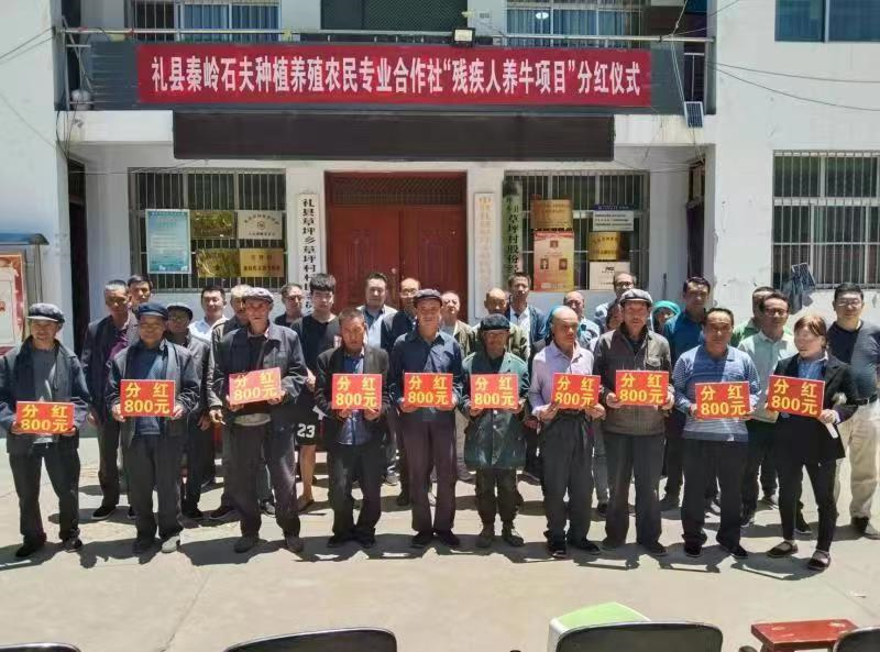 省农产品质检中心帮扶队组织召开礼县草坪村残疾人养牛项目分红活动