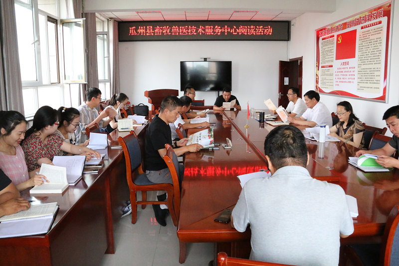 瓜州县畜牧兽医技术服务中心开展读书学习交流活动