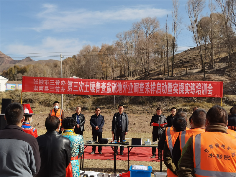 肃南县第三次土壤普查盐碱地外业调查采样启动暨实操实练培训会-1.jpg