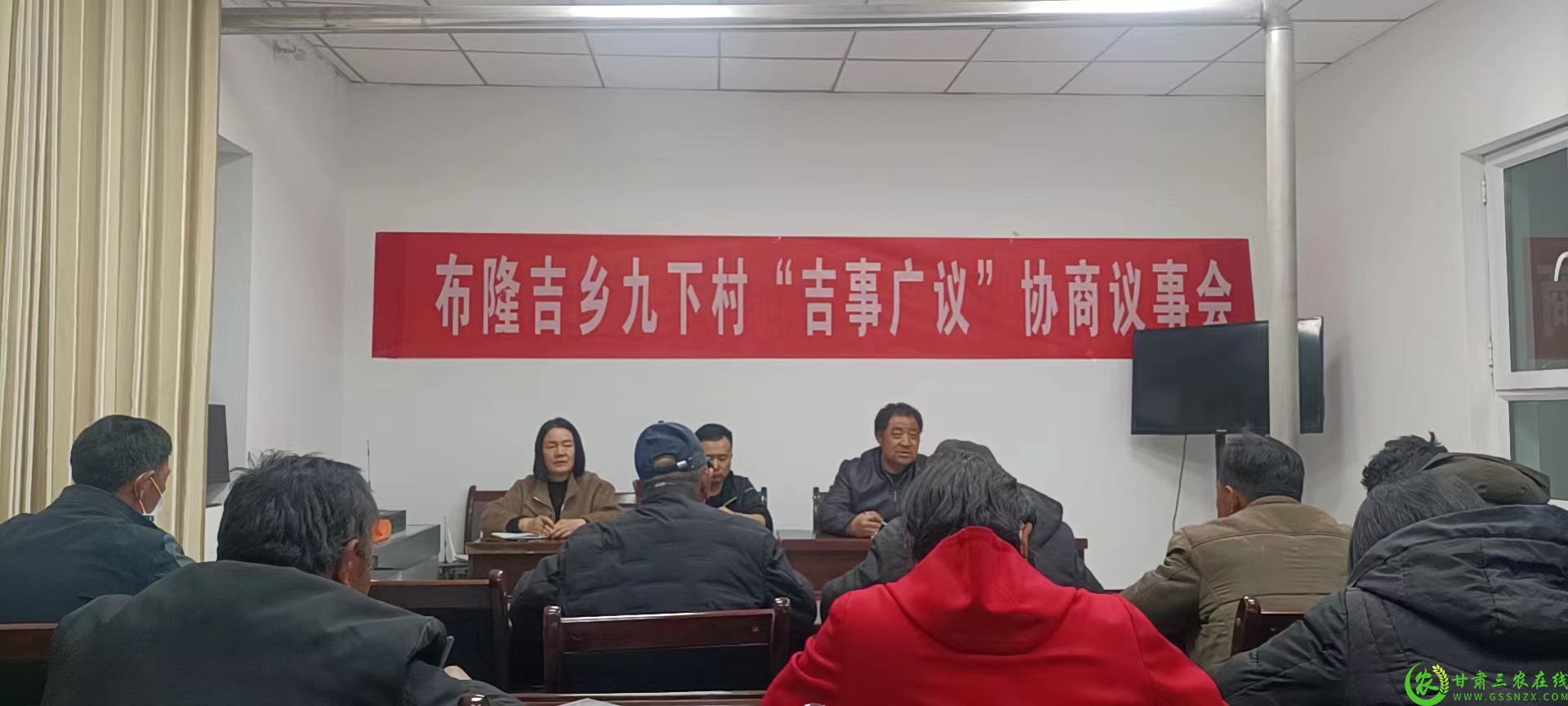 九下村吉事广议协商议事会.jpg