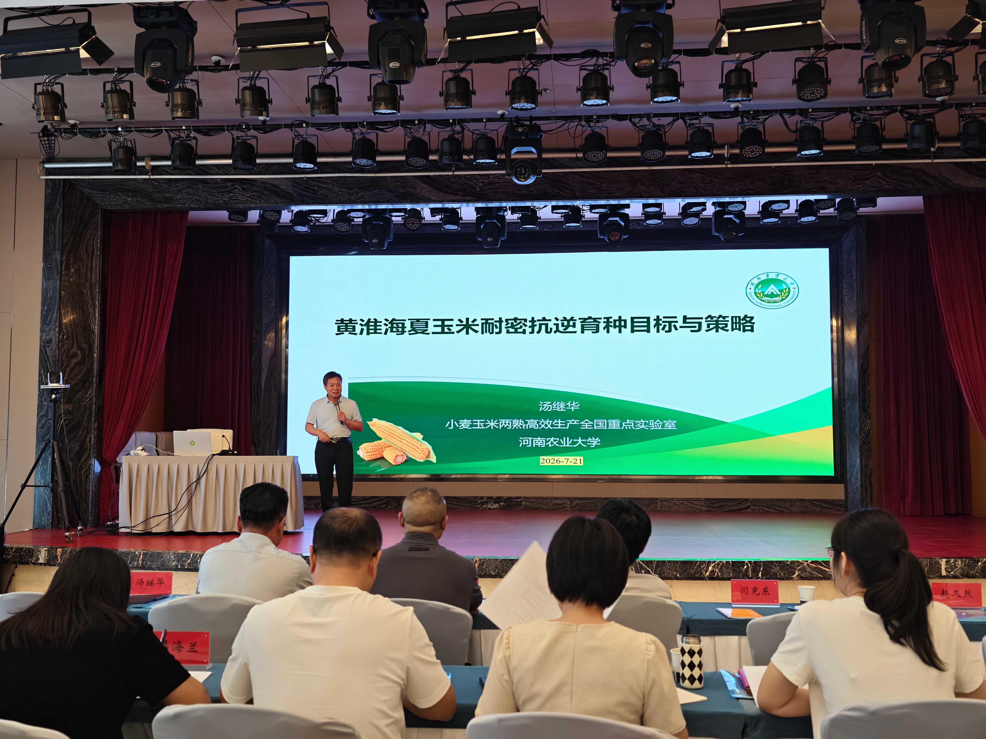 河南农业大学汤继华副校长作报告.jpg