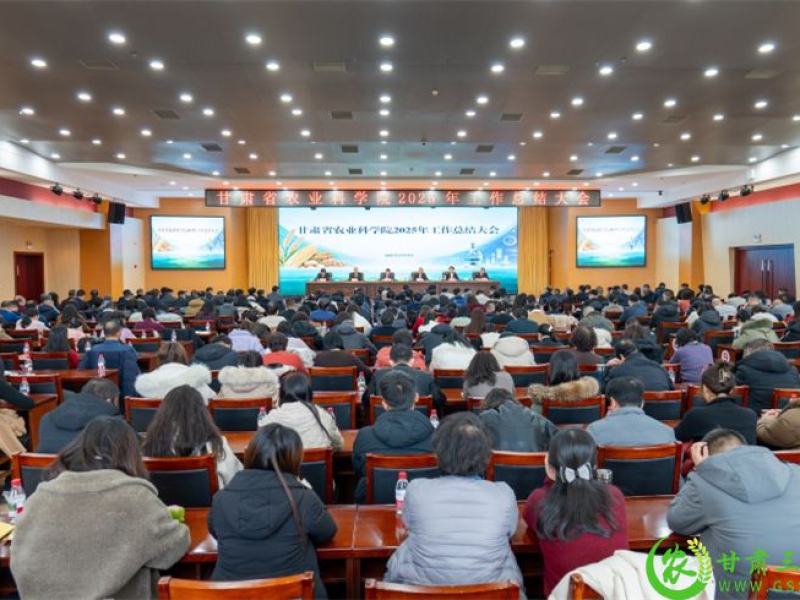 省农科院召开2025年工作总结大会