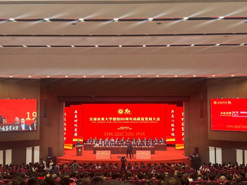 甘肃农业大学喜迎建校80周年