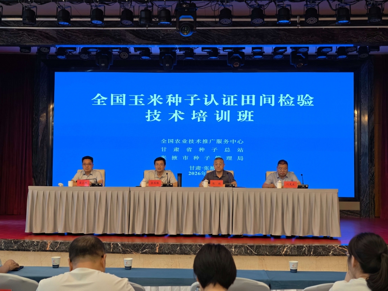 全国种子认证田间检验技术培训班在张掖成功举办