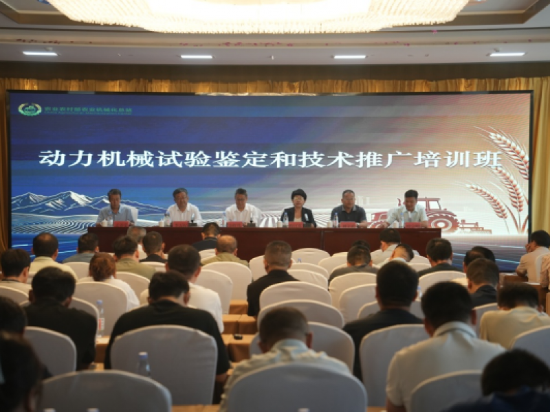 全国动力机械试验鉴定和技术推广培训班在我省举办